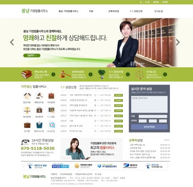 봄날가정법률사무소 이미지