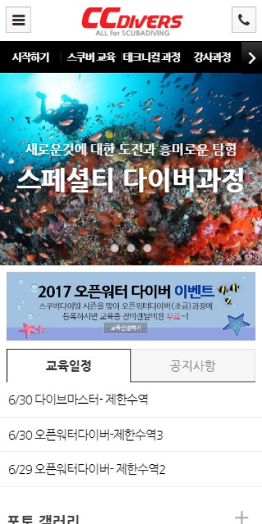 씨씨다이버스 이미지