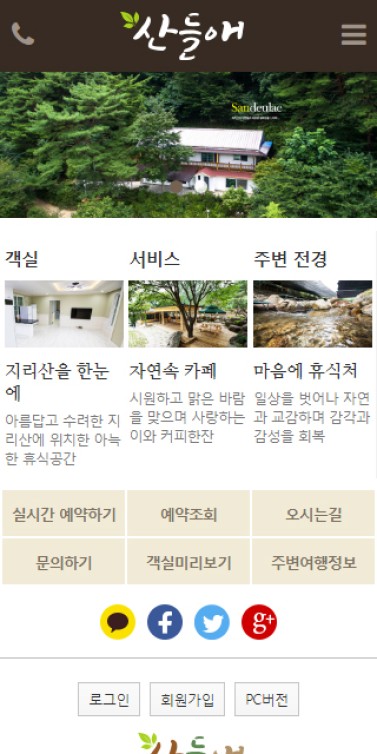 산들애펜션 이미지