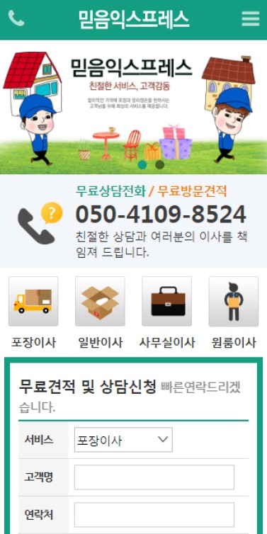 믿음익스프레스 이미지