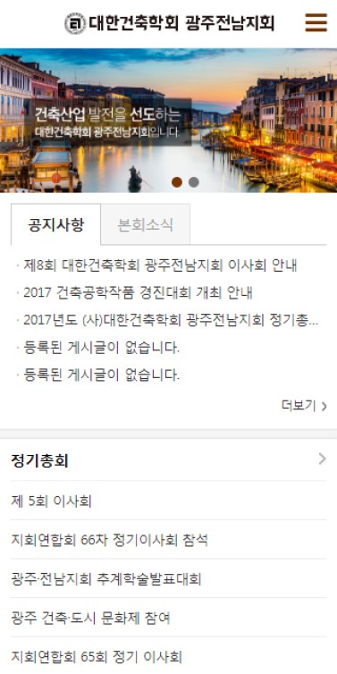 대한건축학회 광주전남지회 이미지