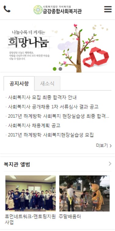 금강종합사회복지관 이미지