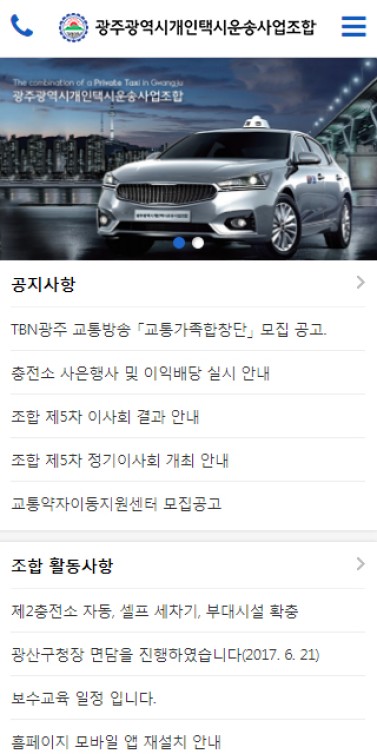 광주광역시개인택시운송사업조합 이미지