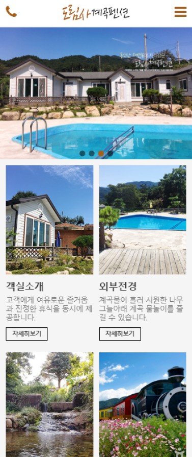 도림사계곡펜션 이미지