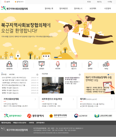 북구지역사회보장협의체 이미지