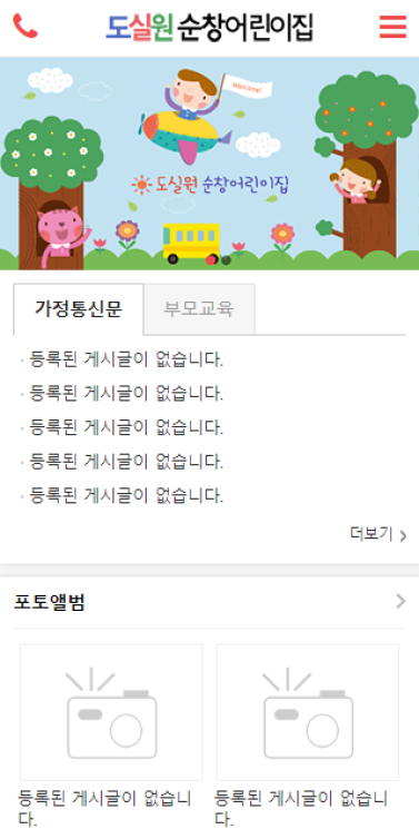 도실원순창어린이집 이미지