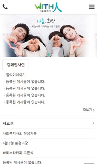 위드인사람과함께 이미지