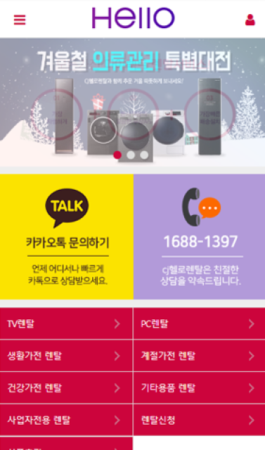 CJ헬로렌탈 이미지