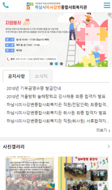 하남시미사강변종합사회복지관 이미지