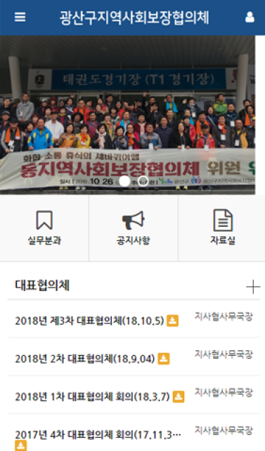 광산구지역보장협의체 이미지