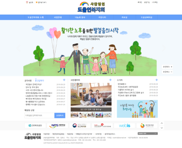 도울인복지회 이미지