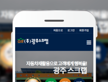 광주스크랩 이미지