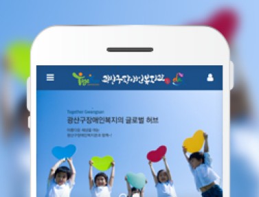 광산구장애인복지관 이미지