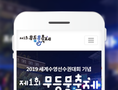무등물축제 이미지