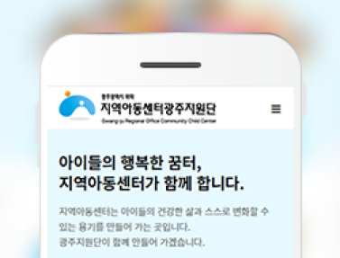 지역아동센터 광주지원단 이미지
