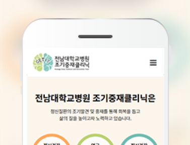 전남대학교병원 조기중재클리닉 이미지