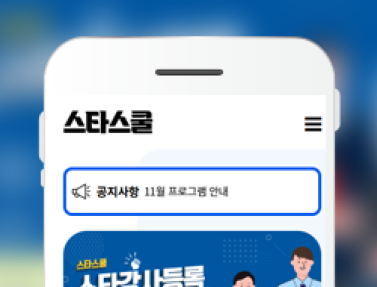 스타스쿨 이미지