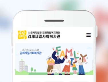 김제제일사회복지관 이미지