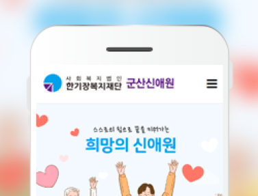 군산신애원 이미지