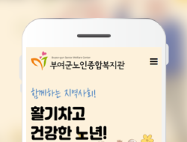부여군노인종합복지관 이미지