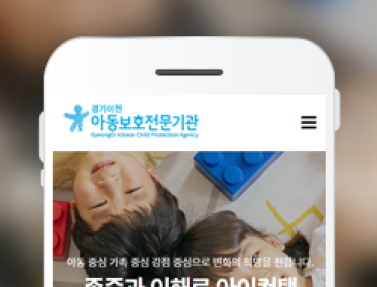 경기이천아동보호전문기관 이미지