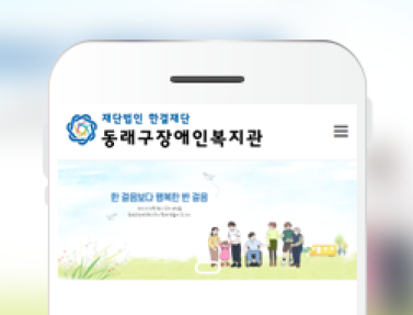 동래구장애인복지관 이미지