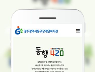 광주광역시동구장애인복지관 이미지