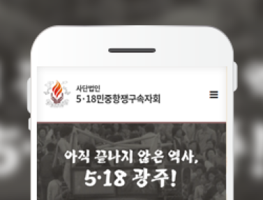 5·18민중항쟁구속자회 이미지