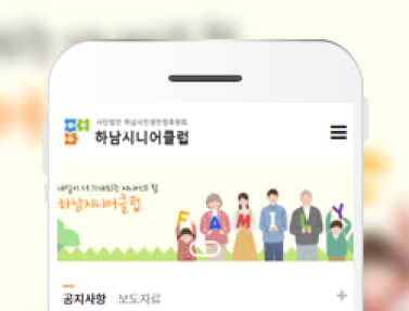 하남시니어클럽 이미지