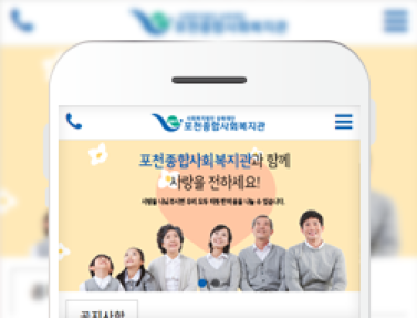 포천종합사회복지관 이미지