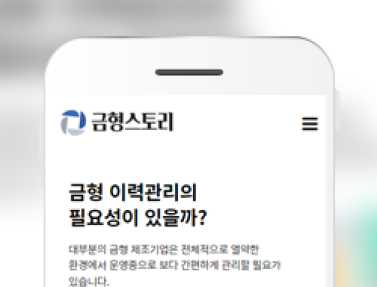 금형스토리 이미지