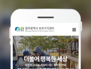광주광역시 보조기기센터 이미지