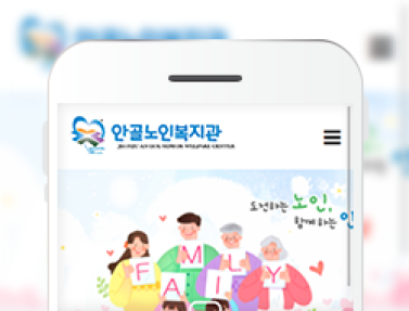 안골노인복지관 이미지