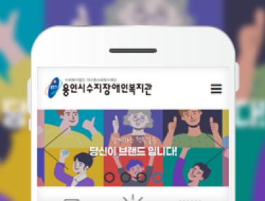 용인시수지장애인복지관 이미지