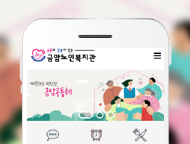 금암노인복지관 이미지