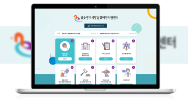 광주광역시발달장애인지원센터 이미지