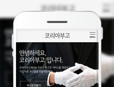 코리아부고 이미지