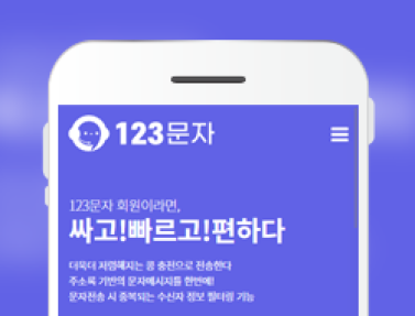 123문자 이미지