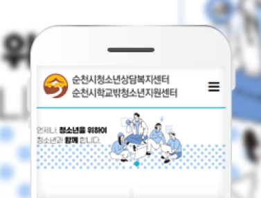 순천시청소년상담복지센터 이미지