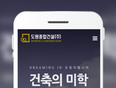 도원종합건설 이미지