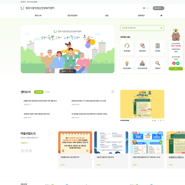 청주시흥덕정신건강복지센터 이미지