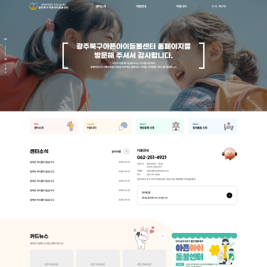 광주북구아픈아이돌봄센터 이미지