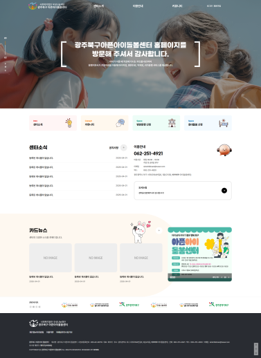 광주북구아픈아이돌봄센터 이미지