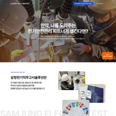 삼정전기직무고시솔루션 이미지