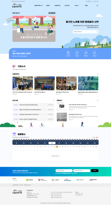 도울인복지회 이미지