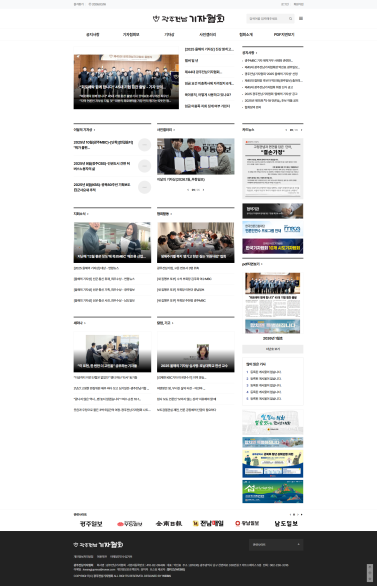 광주전남기자협회 이미지