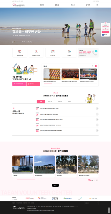 태안군자원봉사센터 이미지