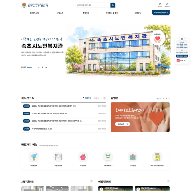 속초시노인복지관 이미지