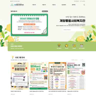 계양종합사회복지관 이미지