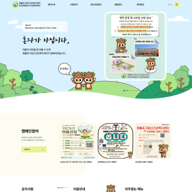 제물포구정신건강복지센터 이미지